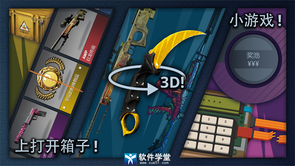 csgo開箱模擬器中文版