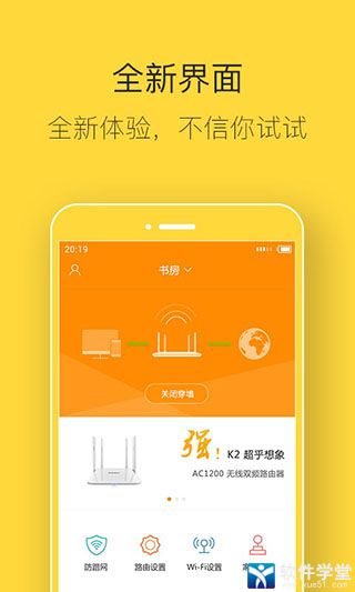 斐訊路由器app官方版