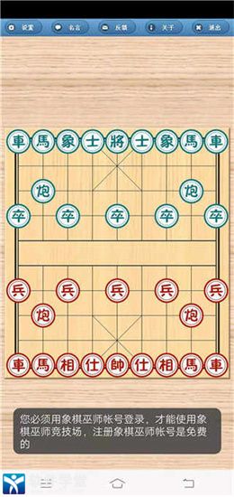 象棋巫師手機版