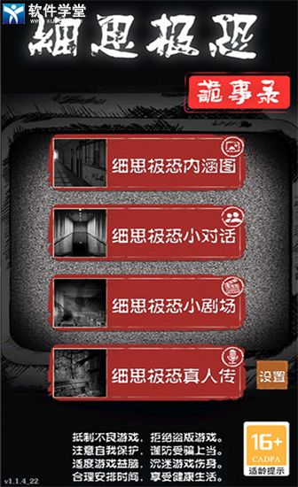 細(xì)思極恐游戲漢化版無病毒版