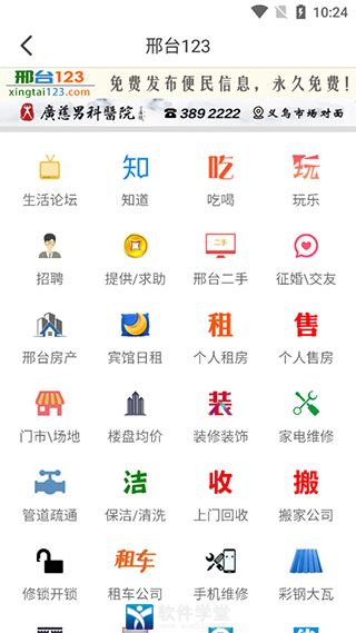 邢臺(tái)123app官方版