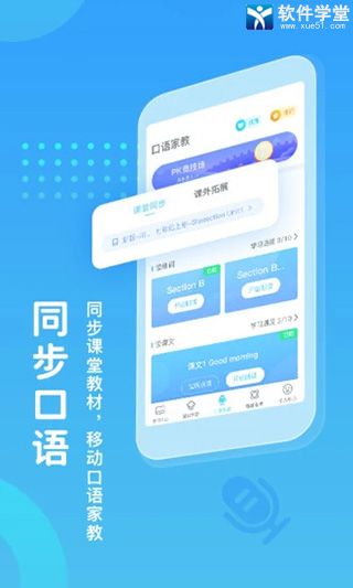 翼課網(wǎng)英語(yǔ)口語(yǔ)訓(xùn)練app手機(jī)版