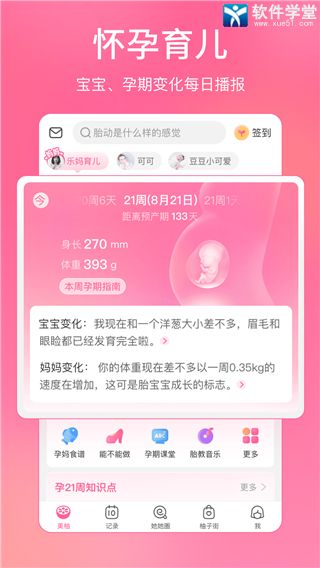 美柚月經(jīng)app手機版