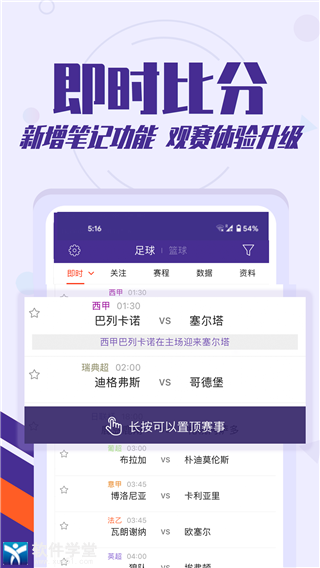捷報比分app官方版