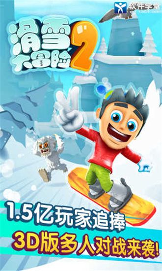 滑雪大冒險2高分攻略