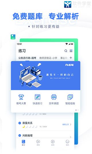 粉筆公考app官方手機(jī)版
