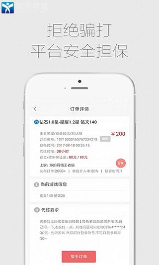 代練通app官方版