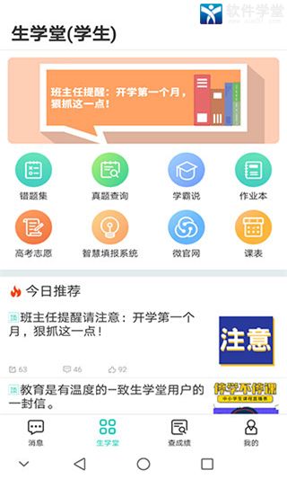 生學(xué)堂學(xué)生端app