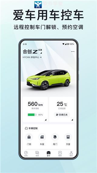 合創(chuàng)汽車app官方版