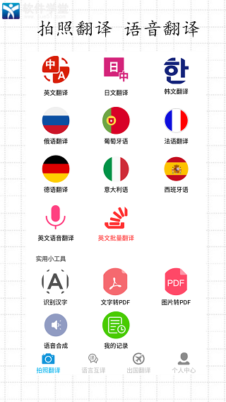 拍照翻譯app手機版