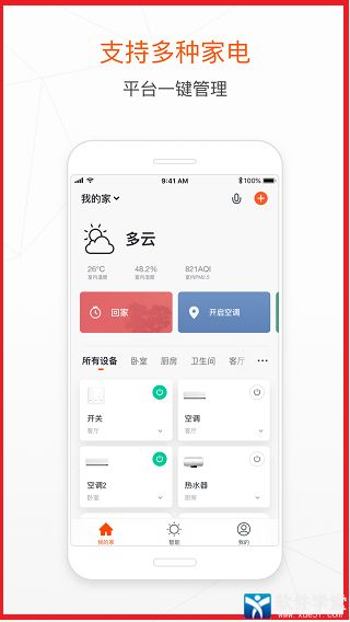 涂鴉智能家居系統(tǒng)app官方版