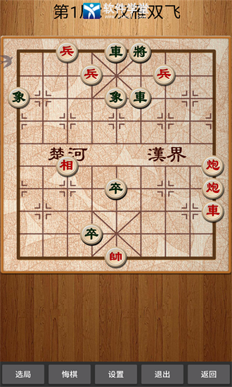 經(jīng)典中國(guó)象棋單機(jī)版