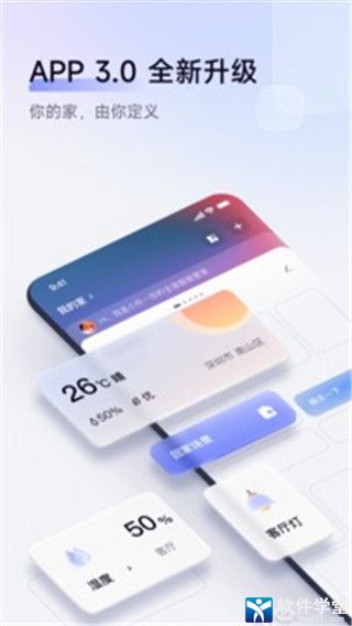 Aqara home智能家居app