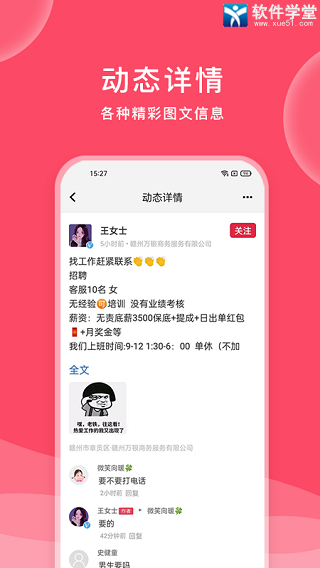 九一人才網(wǎng)app官方版