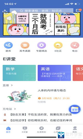 升學(xué)e網(wǎng)通app官方版