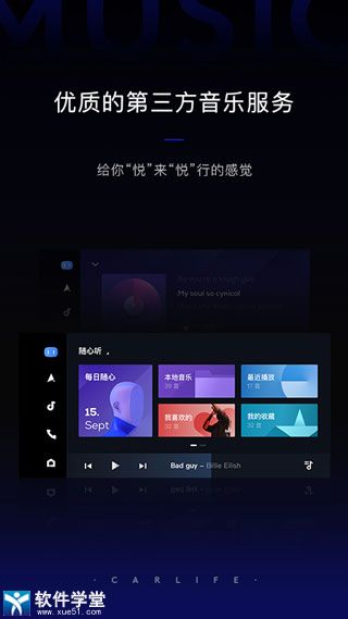 carlife安卓車機(jī)版