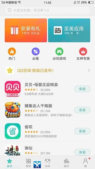 oppo應(yīng)用商店app最新版