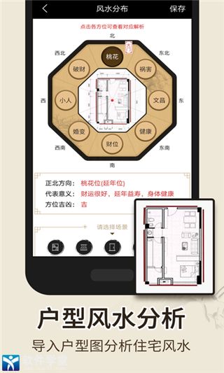 風(fēng)水羅盤app手機(jī)版