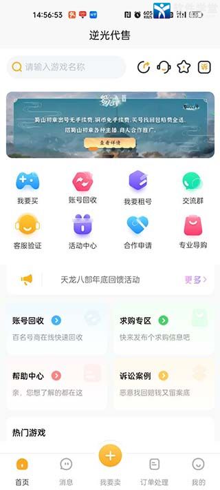 逆光代售交易平臺(tái)app官方版