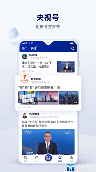 央視新聞app官方版