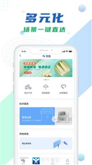 南方電網(wǎng)app