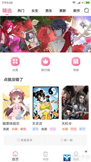 可樂漫畫app官方版