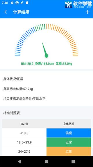 bmi計(jì)算器安卓版
