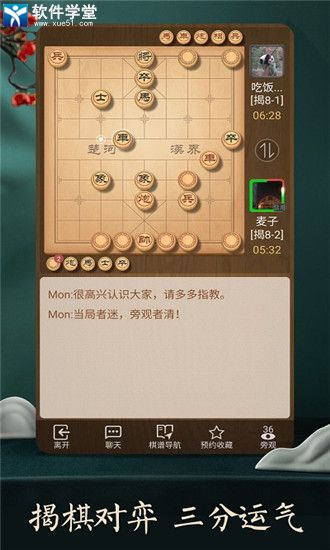 天天象棋最新版