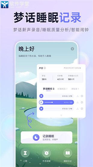 小睡眠app