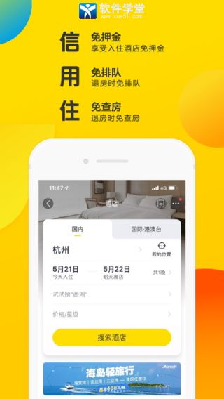 飛豬購票app