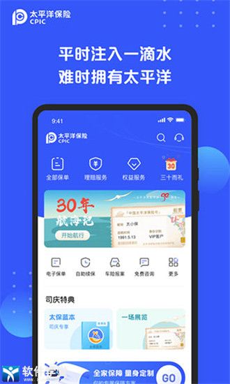 太平洋保險(xiǎn)app官方版