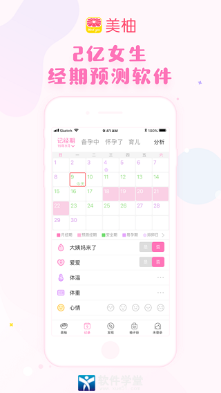 美柚經(jīng)期app