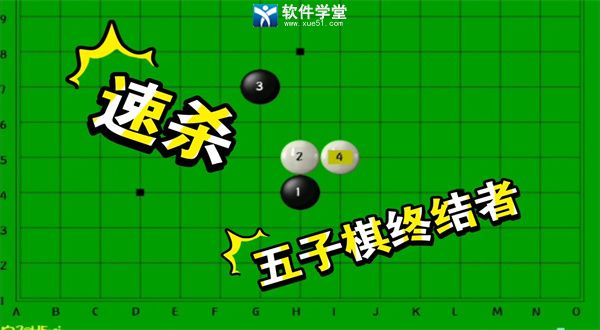 五子棋終結者安卓版