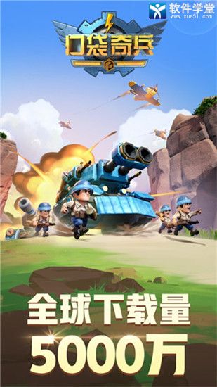 口袋奇兵app官方版