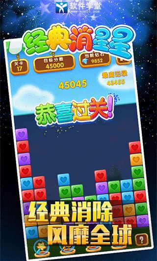 經(jīng)典消星星老版