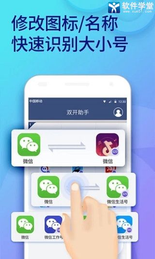 雙開助手app舊版本