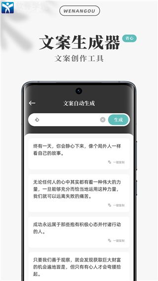 文案狗AI自動生成器app