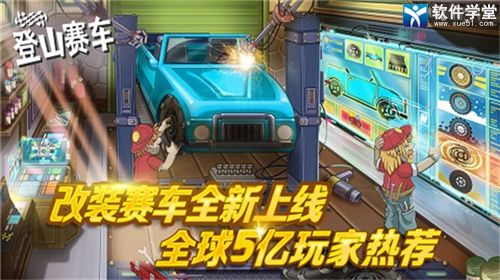 登山賽車(chē)內(nèi)購(gòu)版