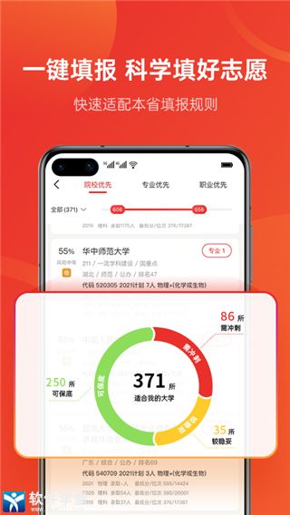 優(yōu)志愿app最新版