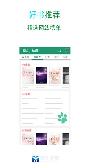 晉江文學城官方版app