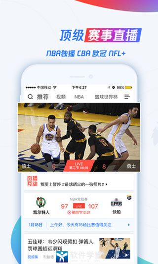 騰訊體育視頻直播app舊版本