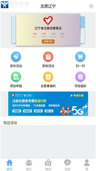 志愿遼寧app最新版本