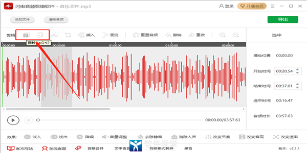 閃電音頻剪輯軟件官方版