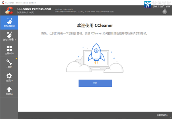 CCleaner官方版