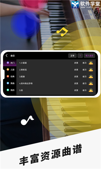 手機鋼琴app