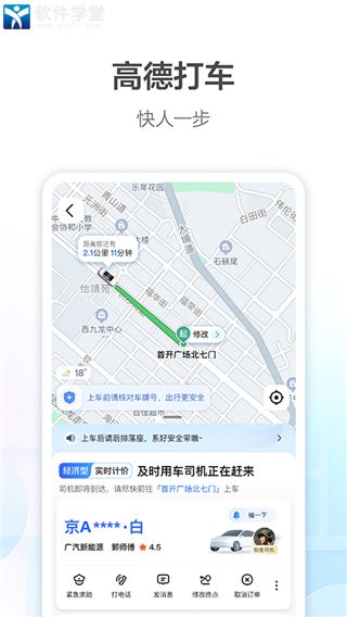 高德地圖導(dǎo)航手機版免費2023