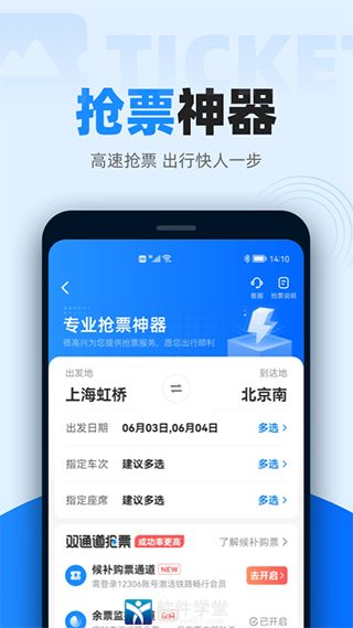 智行火車票app手機(jī)版