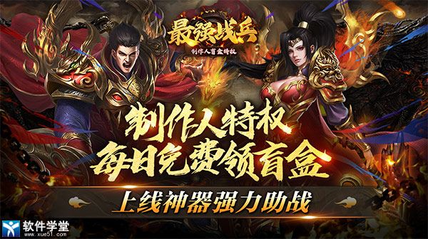 最強戰(zhàn)兵最新官方版