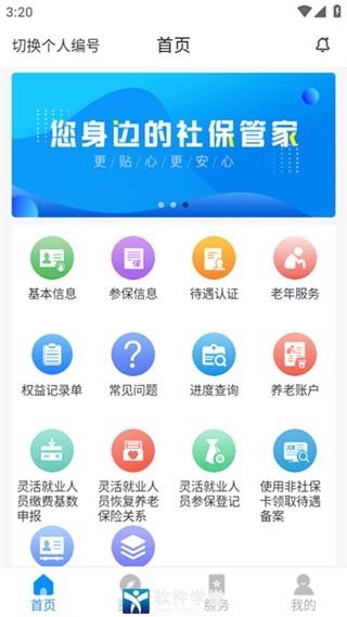 河南社保認(rèn)證人臉識(shí)別app