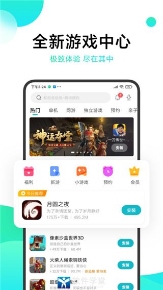 小米游戲中心app舊版